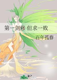 第一剑修陨落