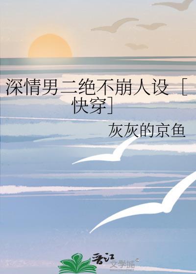电视剧深情男二有哪些