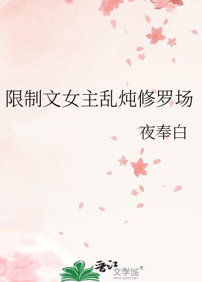 女主修罗场np文推荐
