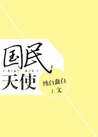 天使天国