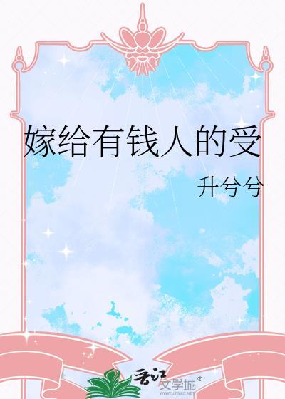 嫁给有钱人 知乎