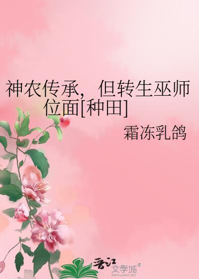 神农传承全文阅读