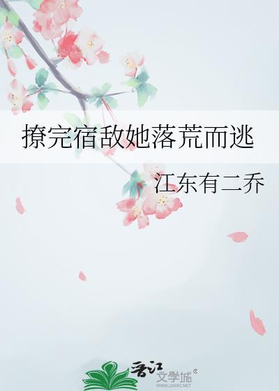 撩了主神后宿主他逃跑了