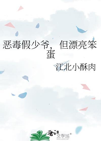 穿书恶毒假少爷