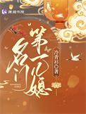 名门第一儿媳公主结局