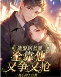 能不能娶到老婆