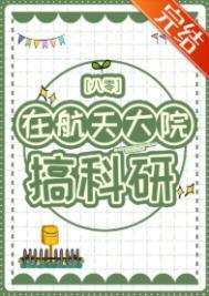 航天所怎么进