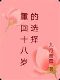 重回18岁14集