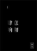 肆意什么填空词语
