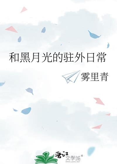 与黑月光拿稳be剧本类似