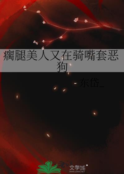 瘸腿双