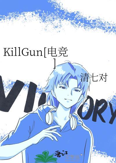 KillGun[电竞
