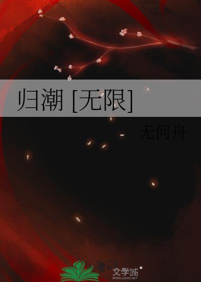 归岸在线阅读
