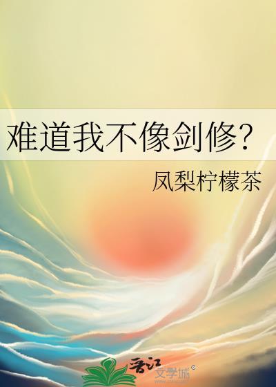 难道我不帅吗