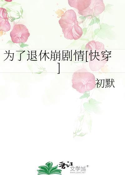为了 为