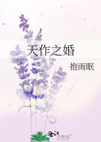 天作之婚徐少君韩衮