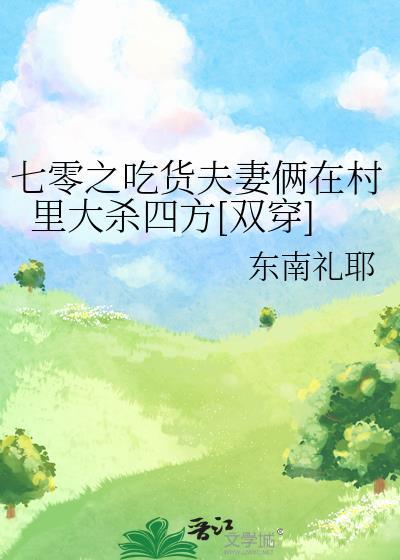 七零有吃食