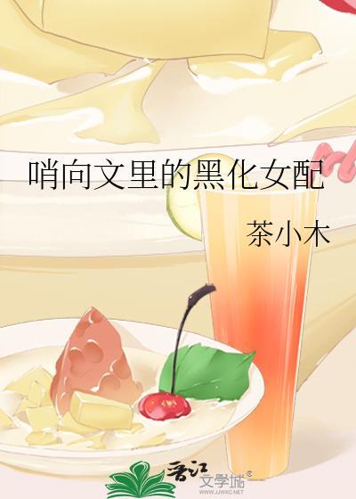 哨向文推荐强强