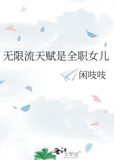 无限流主角有合成天赋