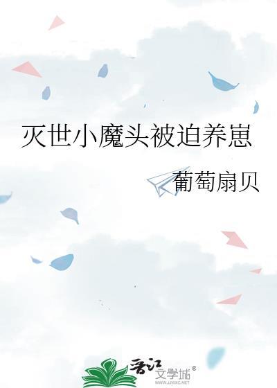 灭世魔皇