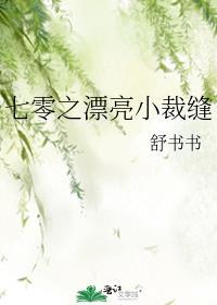 重生七零小裁缝全文阅读