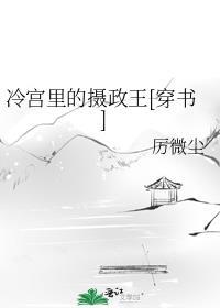 冷宫里的人