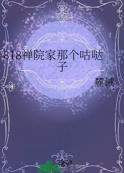 禅了院子在哪里