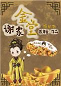 谢家金堂嫡幼子与谁在一起