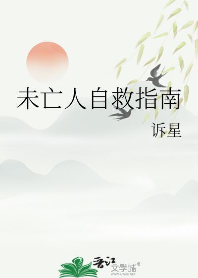 未亡人自救指南 谢陵是不是就是季逍