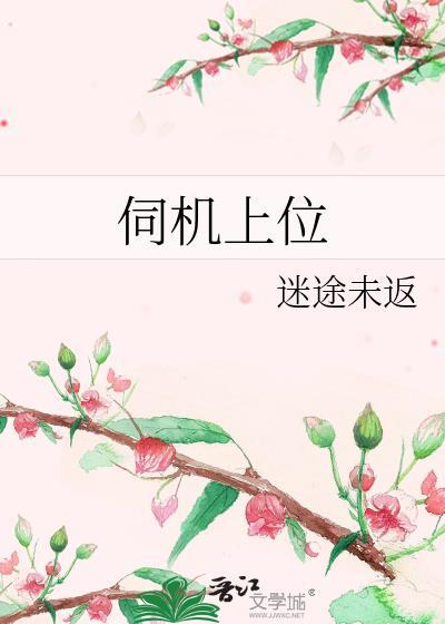 伺服电机接电位器