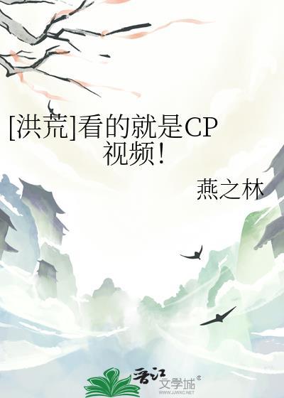 洪荒po