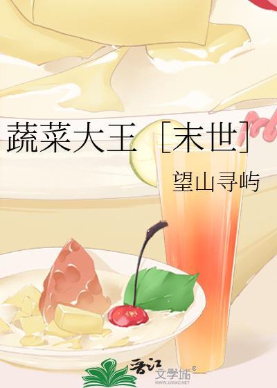 蔬菜军大