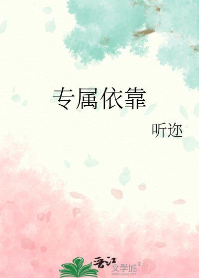专属 by