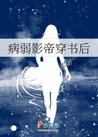 病弱穿书推文