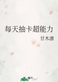 哇卡随机抽取超能力抽取的超能力可