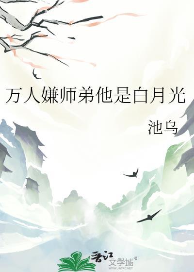 万人嫌小师弟今天也在蹦人设