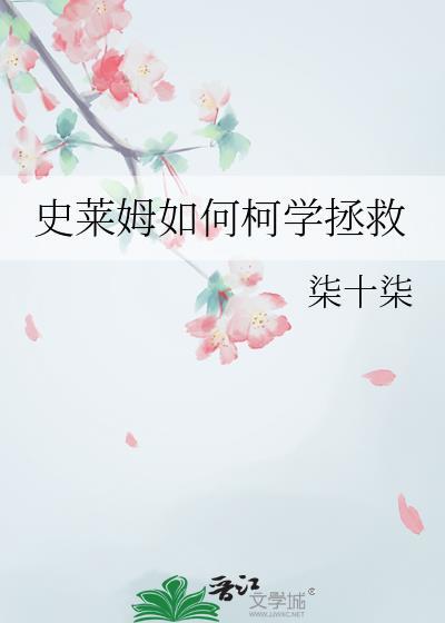 史莱姆最简单方法