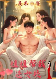 姐第骨科文