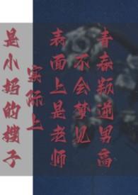 在校学生梦见老师