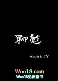 聊慰心籍