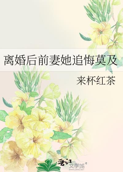 离婚后前夫欠债被起诉前妻需要承担吗