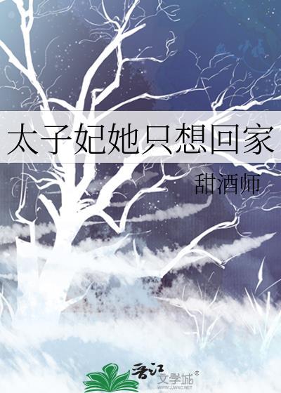 太子妃想我