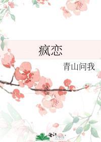 疯恋标记
