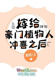 嫁给豪门植物人冲喜之后(穿书)
