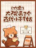 大院来了个古代小村姑[六零