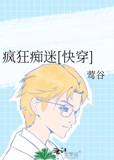 疯狂和痴狂有什么不同