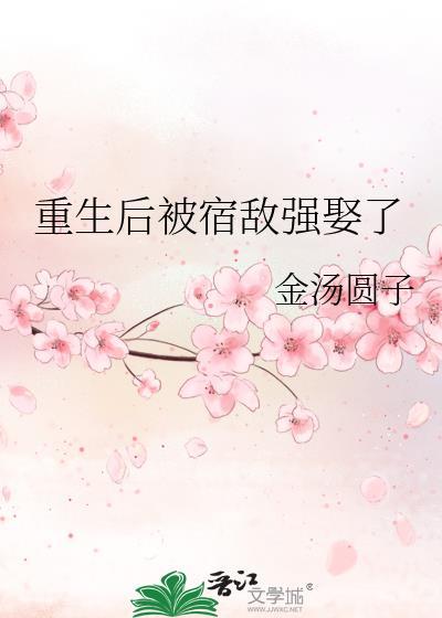 重生后被宿敌强娶了txt百度谢昀