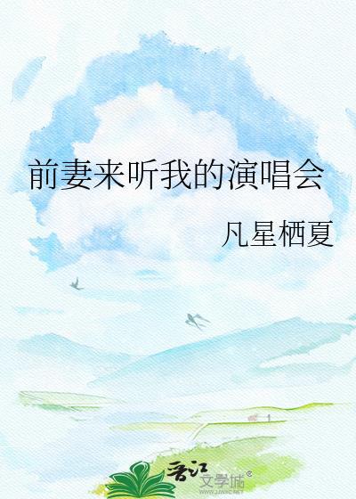 前妻回家歌曲