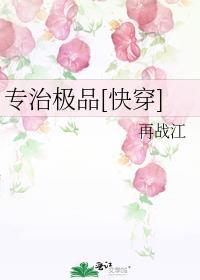专治极品[快穿