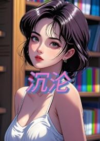 沉沦(nph)甜桃子